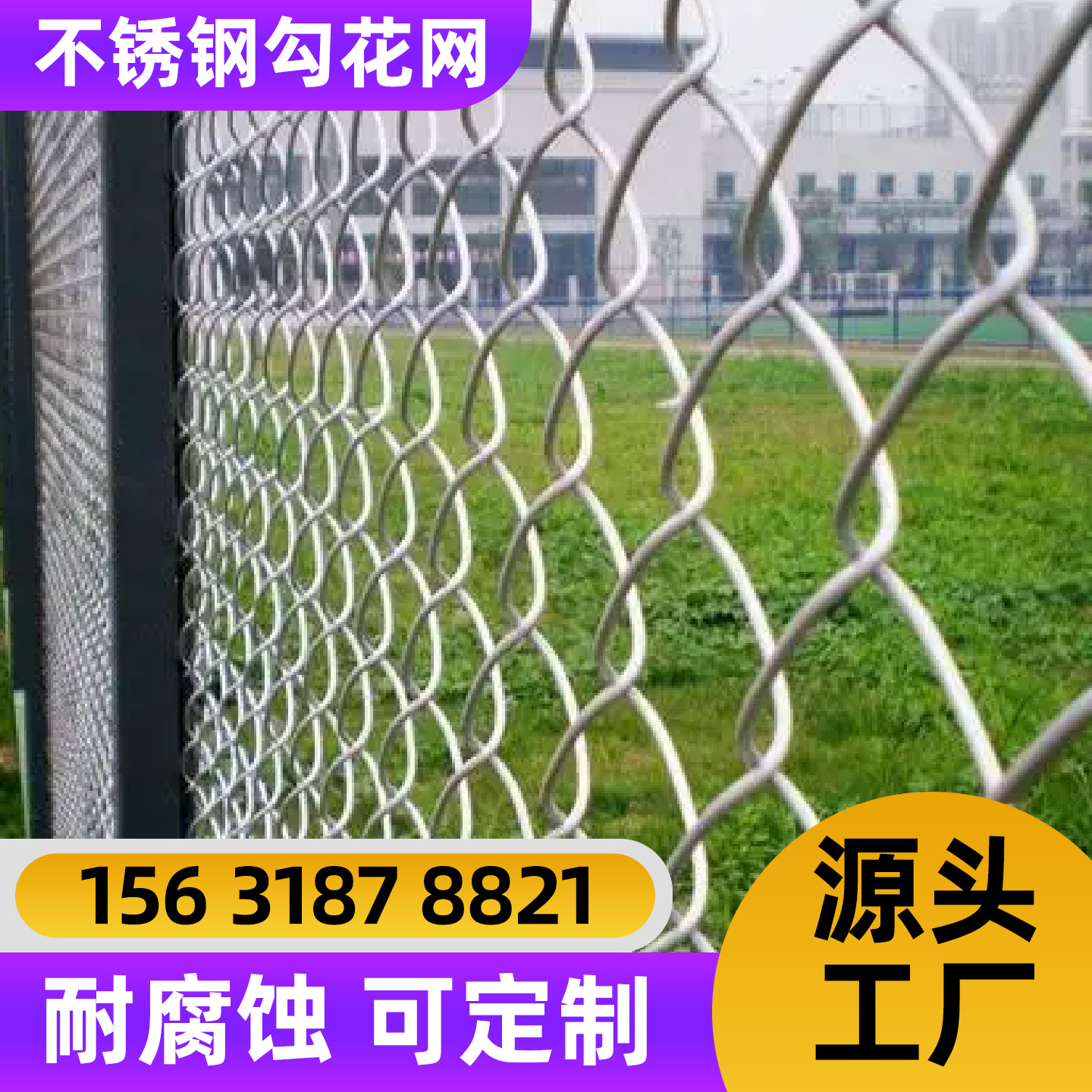 三门峡市不锈钢轧花网围栏网 - 一站式服务